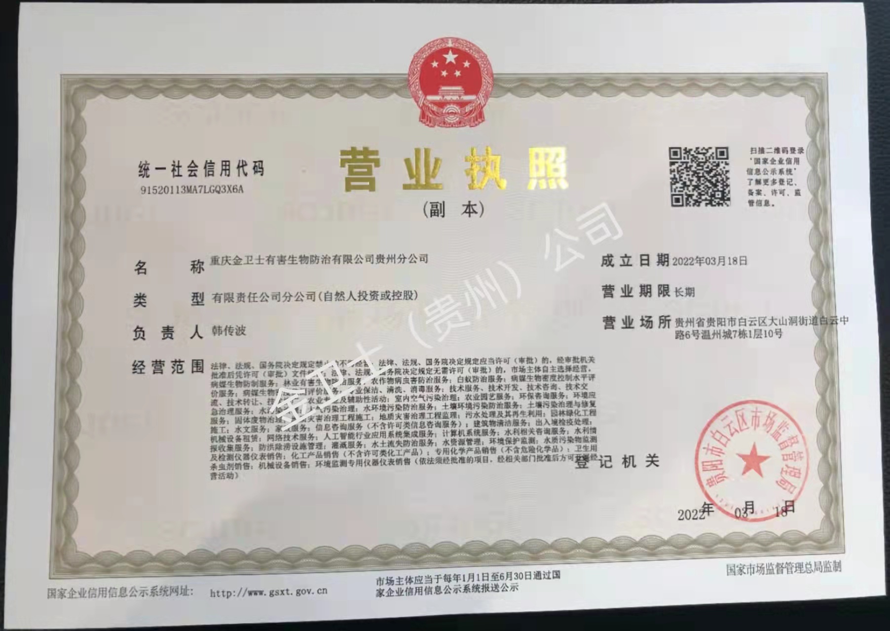 重慶金衛(wèi)士貴州分公司正式成立，由韓總、肖總和大家共同的努力下將貴州分公司越做越好！