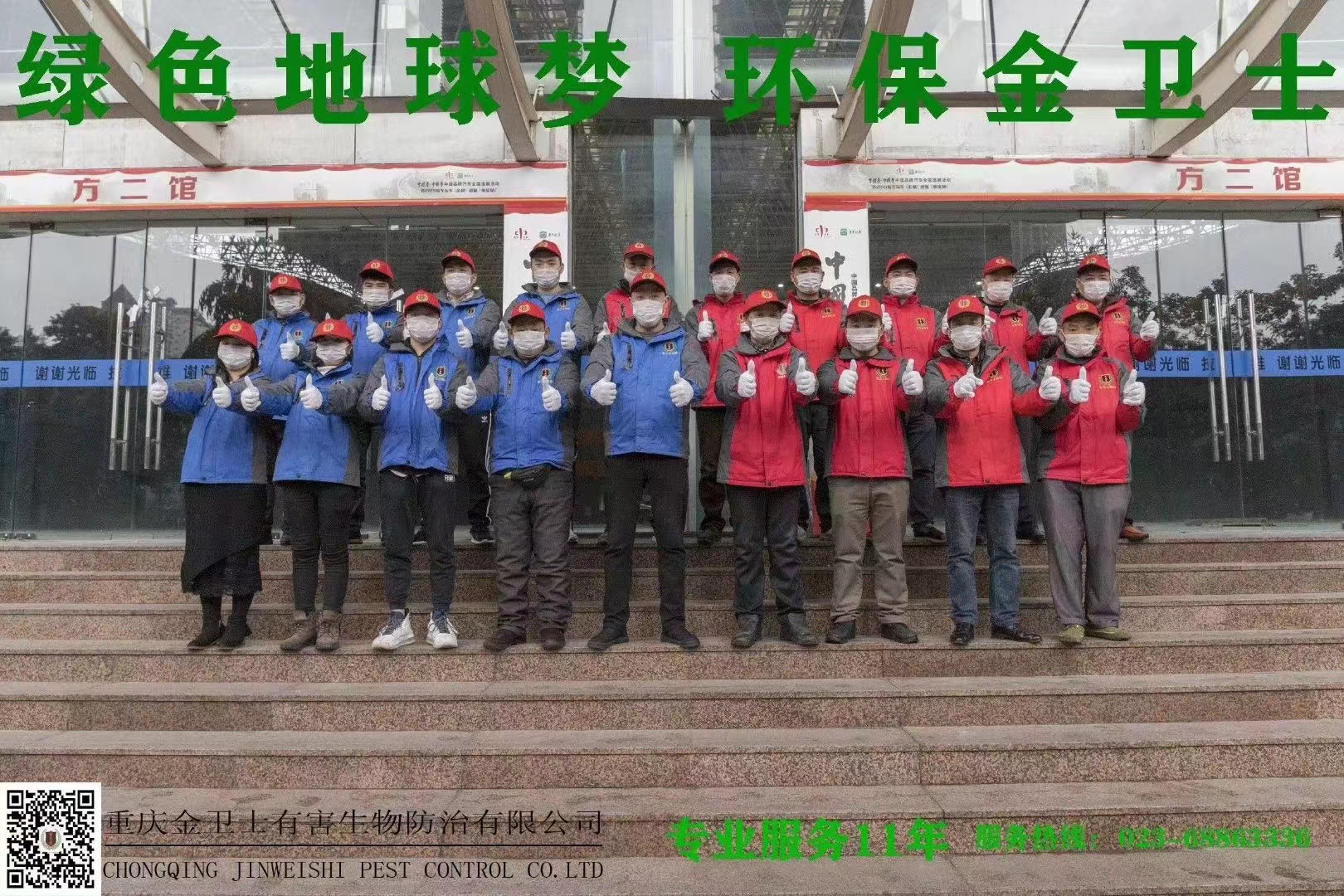 白蟻蠢蠢欲動(dòng)，重慶市金衛(wèi)士團(tuán)隊(duì)蓄勢(shì)待發(fā)！