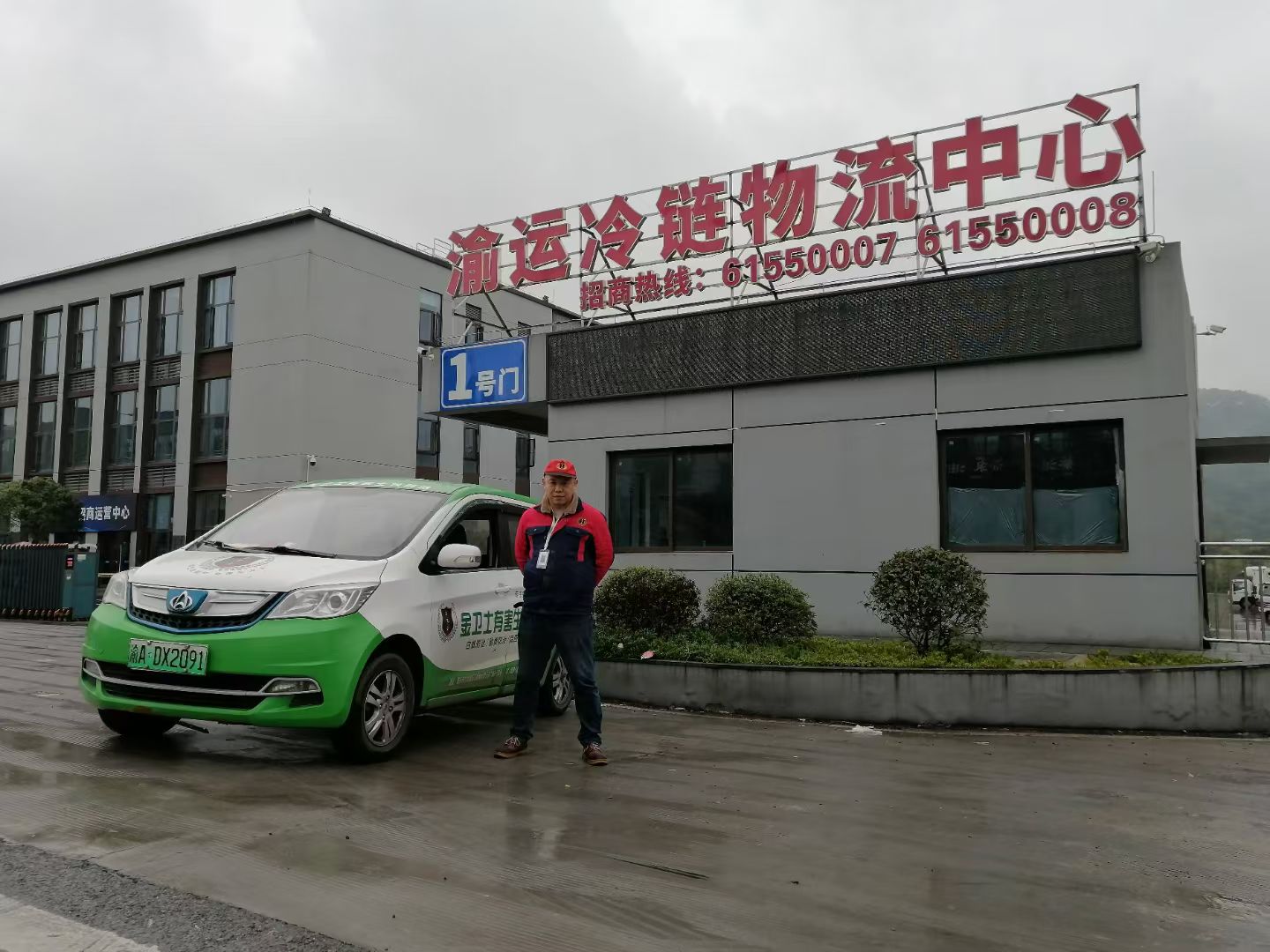 渝運(yùn)冷鏈物流中心
