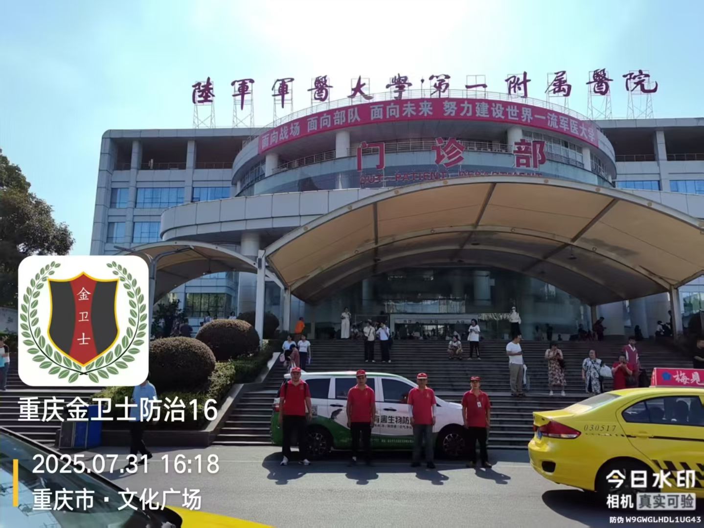 重慶陸軍軍醫(yī)大學(xué)**附屬醫(yī)院